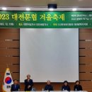 2023 대전 문인협회 ‘겨울 축제’ 개최 이미지