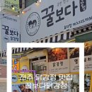 꿀보다닭강정 이미지