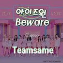 [Original VS Official] Beware 안무 비교 이미지