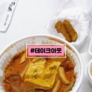 불타는여고24시떡볶이삼화점