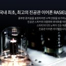 트라움 음악학원 | 음질좋은 이어폰 라지엘 후기
