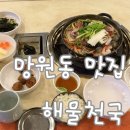 임가네해물천국 이미지