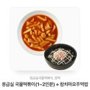 응급실국물떡볶이 이미지