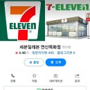 세븐일레븐연산목화