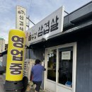 최군솥뚜껑삼겹살 | 진해 경화동 최군솥뚜껑삼겹살