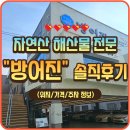 황장군 본리점 | 자연산 해산물 전문점 "(대구)방어진" 방문 솔직 후기 (위치, 가격, 주차 정보)