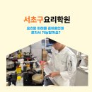 제과 기능장과 함께하는 제과기능사(주간) | 서초구요리학원 - 요리로 미래를 준비중인데 혼자서 가능할까요?