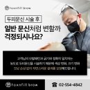 흥미헤어라인 이미지