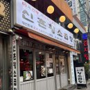 60년전통신촌황소곱창건대직영점 | [건대]60년전통신촌황소곱창 건대직영점 후기