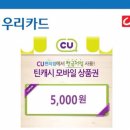 cu편의점 모바일상품권 이미지