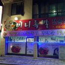 미니족발전문점 이미지