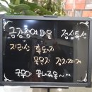 금강장어마을