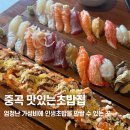 중곡역 | 중곡 | 가성비 좋은 중곡 맛있는초밥집 스페셜초밥 후기 중곡역맛집