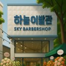 🇰🇷 한국인 여행객 인기폭발! 다낭 하늘 이발관 후기