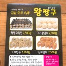 춘천 만두집 왕짱구 포장 후기