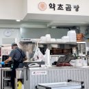약초곰탕