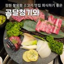 정가옥설렁탕·갈비탕&무인카페 | 창원 팔용동 소고기 맛집 회식하기 좋은 곰달청기와