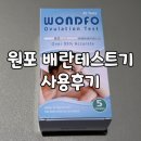 원포 | [임신준비] 배란일 체크, 원포 배란테스트기 사용후기