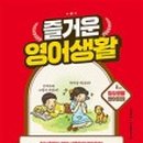 즐거운영어