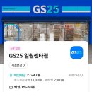 지에스25 일원센타 이미지