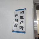 주말 나들이 - 해군 2함대 사령부에 안보견학 다녀왔습니다.