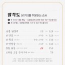 팔각도 경희대점 이미지