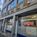 전현무계획2 춘천 시민닭갈비 주말 방문 후기 / 닭갈비 닭내장