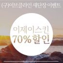 이제이스킨