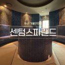 부산 가볼만한곳 센텀 스파랜드 쿠팡 트래블 할인으로 1500원에 이용가능(정가 21,500원)