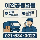 이천화물 화물차 운송 업체 이천공동화물 이용후기