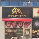 소소암소한우뭉티기