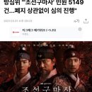"'21세기 대군부인' 역사왜곡 넘어 중국에 동북공정 빌미 줘" 이미지