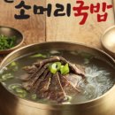 나주소머리국밥 이미지