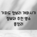 개화 이미지
