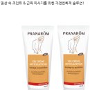 더프라나롬 | 윤혜진 내돈내산 추천템! 프라나롬 아로말직 관절 크림 & 시너지 에센셜 아로마 오일 솔직 후기