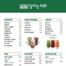 달리는커피중마