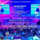 2025 진주 K-기업가정신 국제포럼 개회식·학술행사 개최 이미지