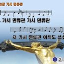 찬송가 153장 가시 면류관 The crown made of thorns 반주 찬송가PPT NWC악보 이미지