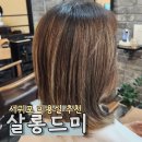 강정동-73 | 서귀포 미용실 클리닉 추천: 살롱드미 클리닉 후기