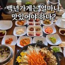 백년전젓갈 | 강화도 한식맛집 선원면 찬우정ㅣ아침식사 예약만석 백년가게에서 먹는 담백한 수육젓갈정식