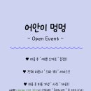 어안이 멍멍 이미지