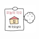 윤정공방 | 집에 각오싶다