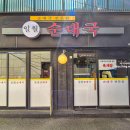 일월순대국