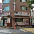 만인식당 이미지