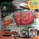 부영닭갈비막국수 이미지