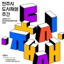 전주현대미술관 이미지