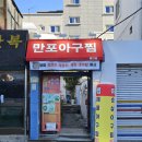 광안리 아구찜 만포아구찜 인생의맛