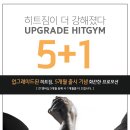 히트짐 이미지