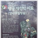 아기소망을 담은 초안산 마을여행 이미지