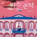 손탁 네이버블로그